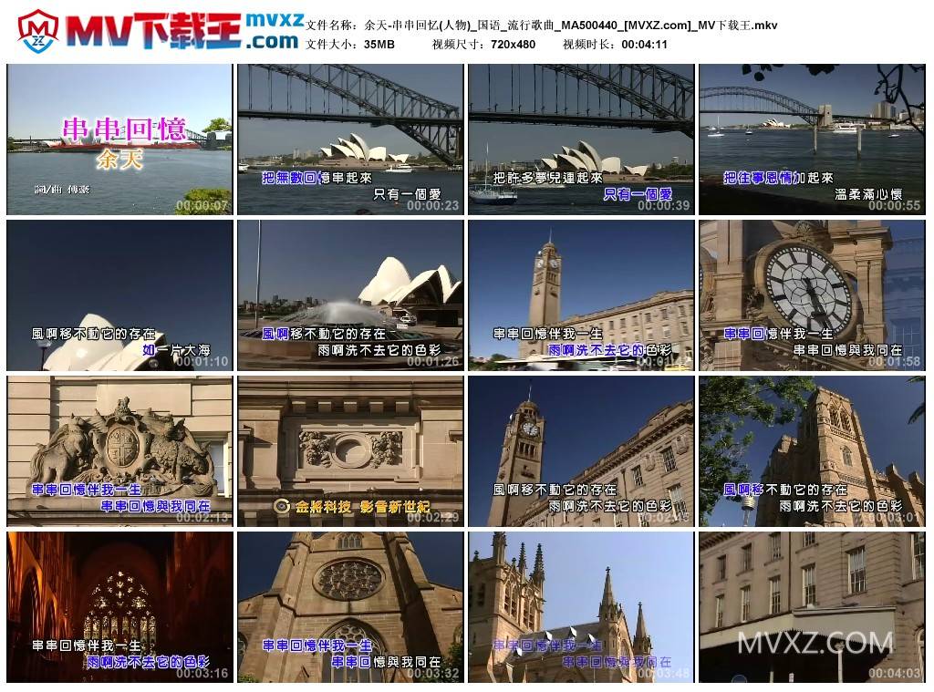 余天-串串回忆(人物)_国语_流行歌曲_MA500440